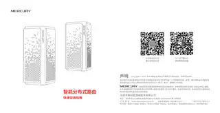 mercury水星S12G套装 V1.0快速安装指南 1.0.1